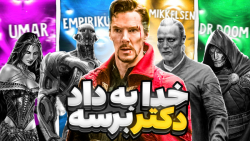 قدرتمندترین دشمنان دکتر استرنج