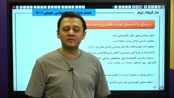 جلسه دوم کلاس آمادگی امتحان نه...