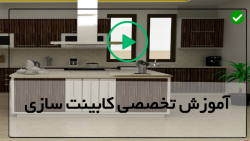 آموزش طراحی کابینت-کابینت سازی-اجزاء کشوها و ریل کشوها