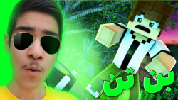 بن تن در بازی ماینکرافت