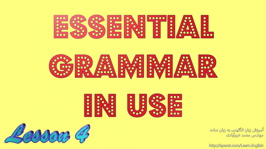 درس چهارم آموزش گرامر زبان انگلیسی ، سوالی کردن زمان حال استمراری زمان965ثانیه