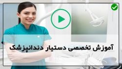 آموزش عملی دندانپزشکی-پنل دندان پزشکی-نکات تمیز کردن بین دندان ها