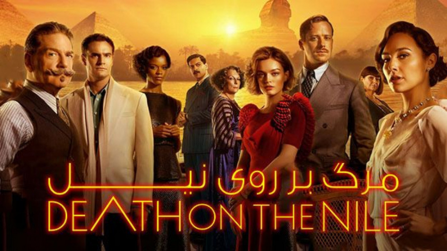 فیلم مرگ بر روی نیل Death on the Nile 2022 زمان7039ثانیه
