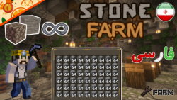 {فارم سنگ}(stone farm)