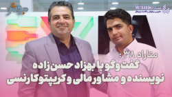 متاراد 38: کاپیتان کریپتو!! متاراد 38: کاپیتان کریپتو!!
