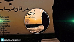 موزیک بسیار زیبا از عرفان طهما...