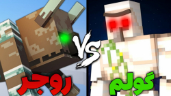 جنگ های مرگبار ماب ها در ماینک...