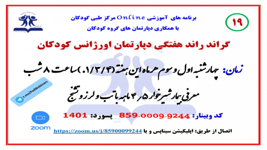 معرفی شیرخوار 4.5 ماهه با تب و لرز و تشنج در گراند راند دپارتمان اورژانس کودکان درمان جای جوش