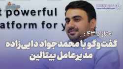 متاراد 43: بیتالین،همهی بیتها در یکجا! متاراد 43: بیتالین،همهی بیتها در یکجا!