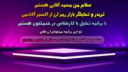 تحلیل بازار با کارشناس