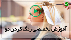 فیلم رنگ کردن مو