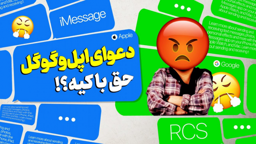 دعوای اپل و گوگل بر سر RCS نسل جدید اس ام اس لیزر موهای زائد
