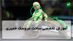 آموزش صفر تا صد ساخت عروسک خمیری - عروسک خمیری -آموزش ساخت خرگوش بازیگوش
