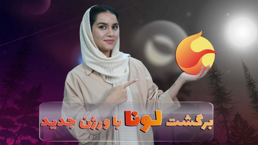 لونا , | , توکن , نحوه , توزیع , ایردراپ , وِیدئو , اخبار , پرداختیم , توضیح , دادیم , لیست , صرافی , قبول , binance
kucoin
lbank
cryptocom
ftx
bitfinex
kreken
huobi , global
bitrue
gateio
bitgte
mecx , global
bybit
hitnit
okcoin
okx
#luna , #luna2 , #لونا , #ارزدیجیتال , #ارز_لونا_2 , #اخرین_اخبار_لونا
#هارد_فورک_لونا , #ارز_دیجیتال