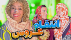 انتقام سخت عاطفه از مادر شوهر...