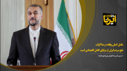 عامل اصلی وقفه در مذاکرات نفع مردم ایران از مزایای کامل اقتصادی است عامل اصلی وقفه در مذاکرات نفع مردم ایران از مزایای کامل اقتصادی است