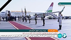 ورود رئیس جمهور تاجیکستان به تهران ورود رئیس جمهور تاجیکستان به تهران