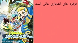 فرفره های انفجاری