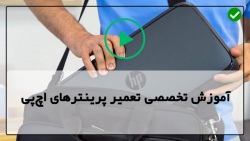 آموزش تعمیر پرینتر کانن-آموزش تعمیرات پرینتز-بررسی قطعات پرینترلیزری