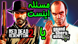 GTA V vs Red Dead Redemption 2 | مقایسه جی تی ای وی با رد دد ردمپشن 2