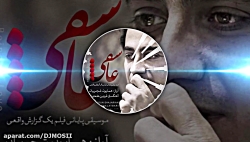 موزیک بسیار زیبا از استاد همای...