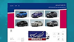 فردا؛ قرعه کشی 4 میلیون متقاضی خودرو در سامانه یکپارچه فردا؛ قرعه کشی 4 میلیون متقاضی خودرو در سامانه یکپارچه