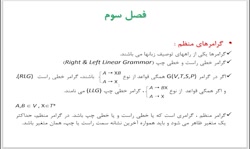 نظریه زبان ها و ماشین ها - کتاب پیتر لنز - فصل سوم - گرامر های منظم