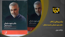 پاکآیین: سردار سلیمانی از تمامیت ارضی کشورها حمایت میکرد پاکآیین: سردار سلیمانی از تمامیت ارضی کشورها حمایت میکرد