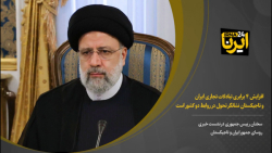 رئیسی: افزایش ۴ برابری تبادلات تجاری ایران و تاجیکستان رئیسی: افزایش ۴ برابری تبادلات تجاری ایران و تاجیکستان