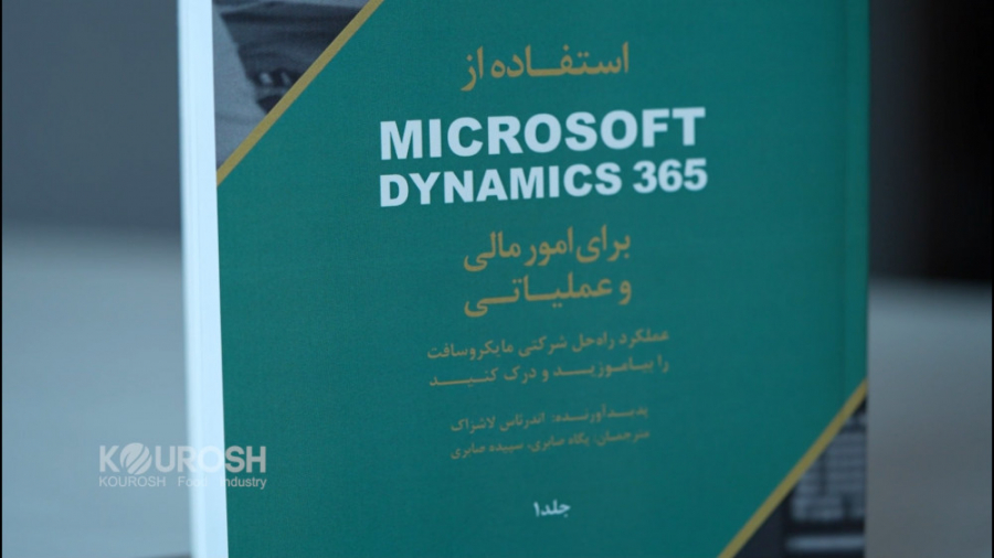 ترجمه مهم‌ترین مرجع آشنایی و شناخت سیستم ERP موزیک