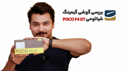 POCO F4 GT Review | نقد و بررسی پوکو اف ۴ جی تی POCO F4 GT Review | نقد و بررسی پوکو اف ۴ جی تی