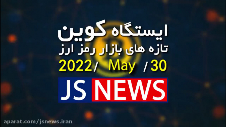 ایستگاه , بیت , کوین , بازار , رمز , ارز , رمزارز

#بیت_کوین , #رمزارزها , #ارزدیجیتالی , #ارزدیجیتالبیتکوین , #ارزدیجیتال_پول_آینده , #بازار_سرمایه , #جهان_صنعت_نیوز , #روزنامه_جهان_صنعت
