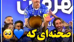 کلیپ قهرمانی استقلال. لحظه بالا بردن جام قهرمانی توسط وریا غفوری