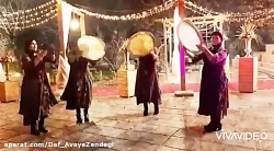 عروسی مذهبی با دف 9192070470