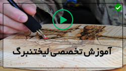 آموزش خلق نقاشی با سوزاندن چوب-ساخت کابل دستگاه لیختنبرگ
