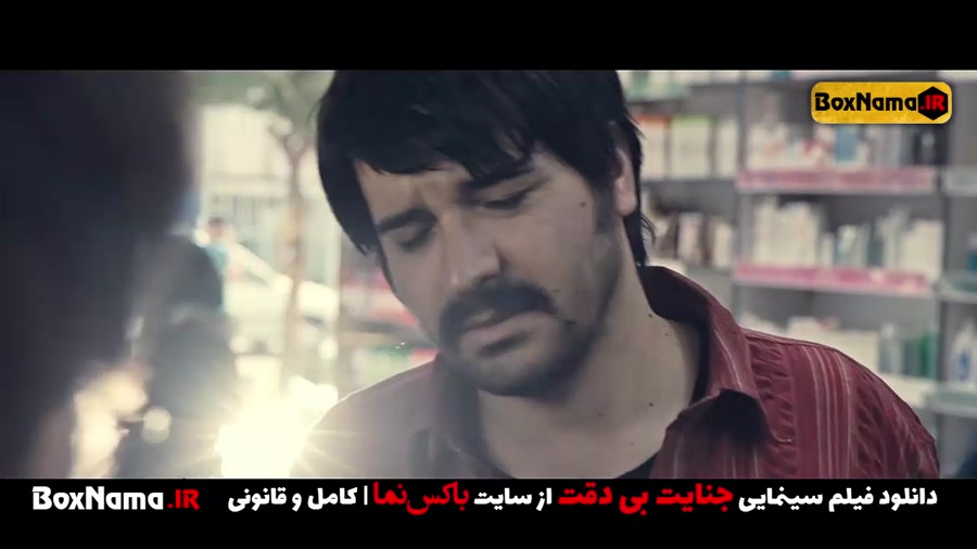 دانلود فیلم جنایت بی دقت شهرام مکری (سینمایی جدید ایرانی جنایت بی دقت) زمان118ثانیه