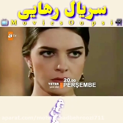 فروش سریال ترکی رهایی