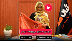 ویدئو معرفی شال ابریشم فانتزی طرح چهارخانه گلدار
