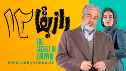 سریال راز بقا قسمت دوازدهم