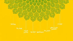 گزارش عملکرد حوزه هنری