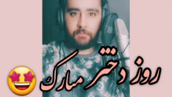 دختر _ کلیپ دخترانه _ دکلمه روز دختر _ دختر یعنی