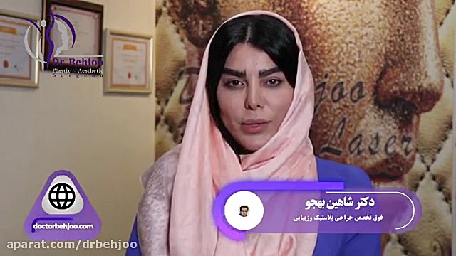 رضایت زیباجو عزیزمون از تزریق بوتاکس دکتر شاهین بهجو - فوق تخصص جراحی پلاستیک