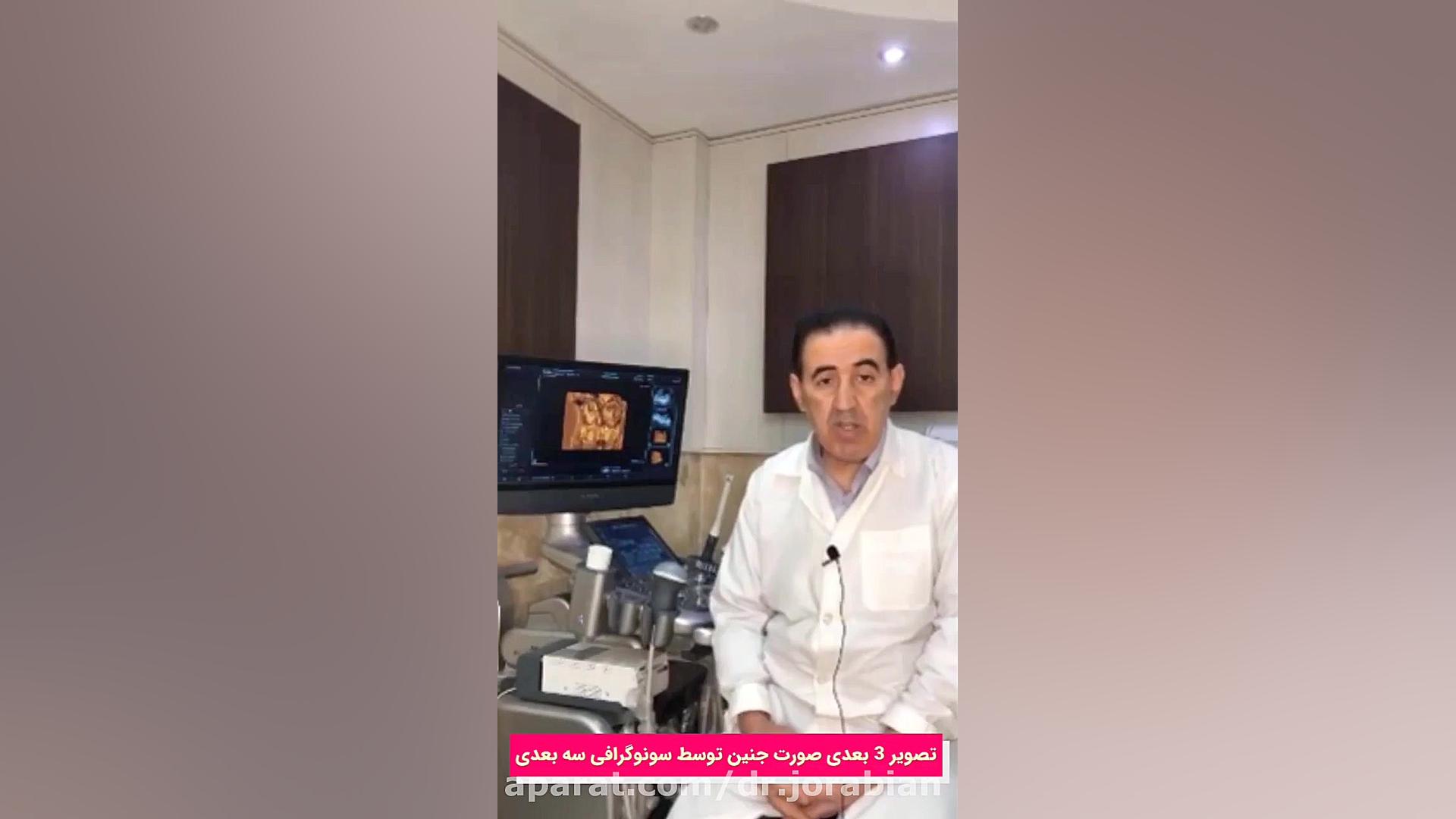 تصویر سونوگرافی سه بعدی از صورت جنین تزریق ژل