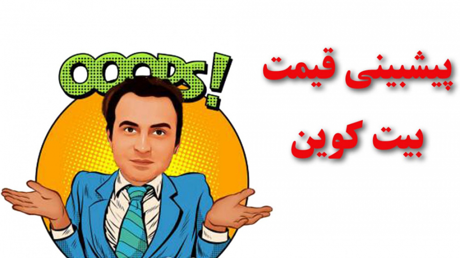 پیشبینی , قیمت , بیت , کوین , بازار , خرسی , است؟ , زمانی , روند , نزولی , پایان , رسید؟