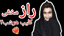 کلیپ خنده دار جدید  طنز  راز ک...