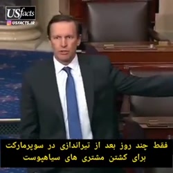واکنش احساسی کریس مورفی، سناتور ایالت کنتیکت به قتل عام 19 کودک در دبستان uvalde واکنش احساسی کریس مورفی، سناتور ایالت کنتیکت به قتل عام 19 کودک در دبستان uvalde