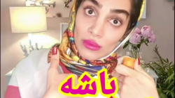 باشه تو بدبخت تری  طنز جدید  ط...