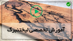 آموزش سوخت نگاری-دستگاه لیختنبرگ- تفاوت ولتاژ 2100 و 10000