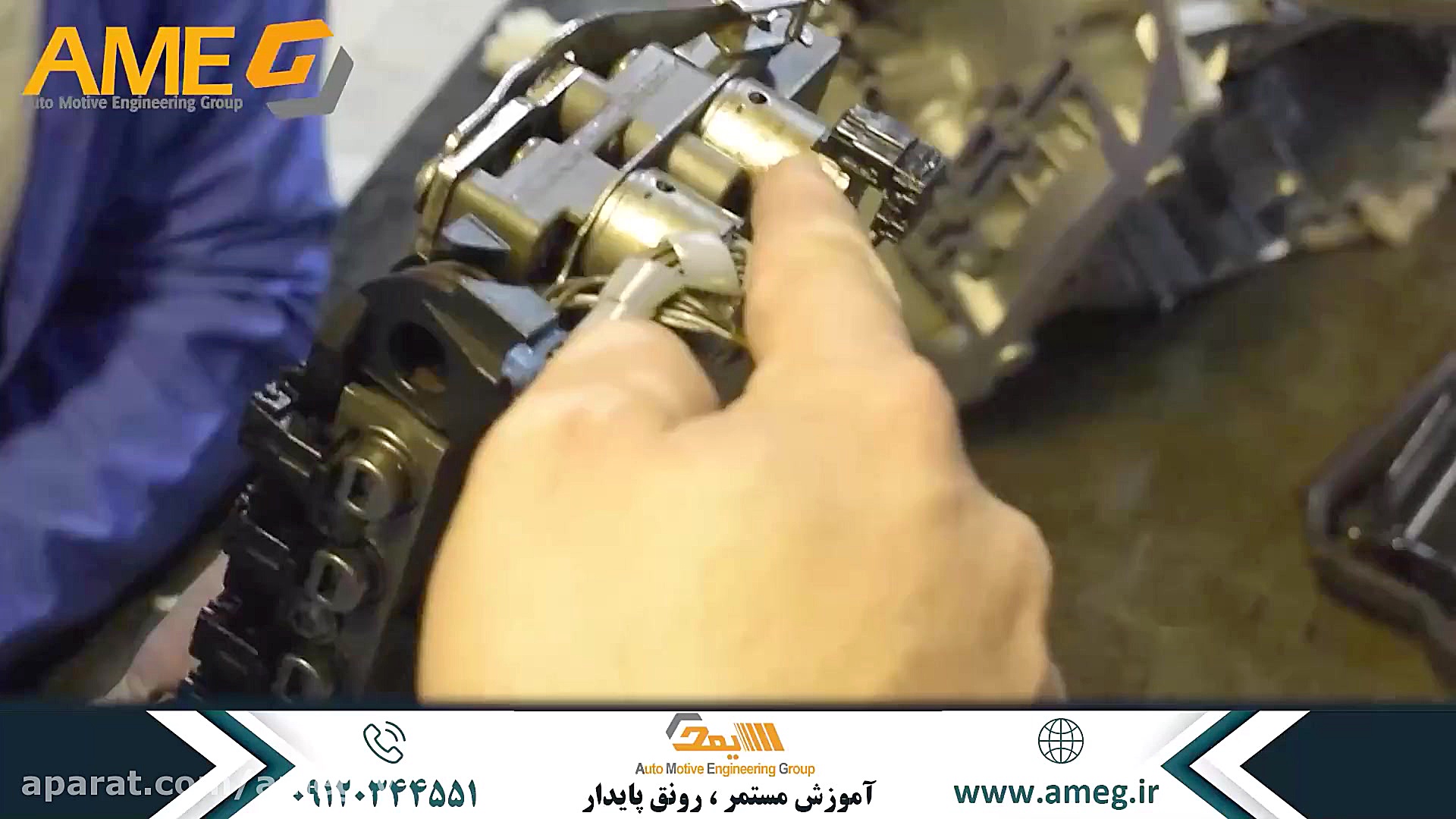 کارگاه آموزشی گیربکس خودورهای داخلی AL4 کلینیک مو