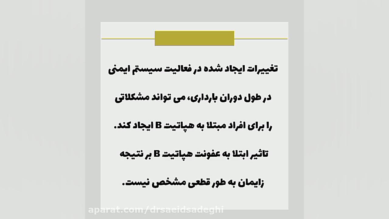 تاثیر بارداری در ابتلا به هپاتیت B لیفت گردنایمپلنت دندان